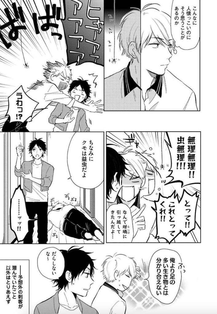 Tokyo-Super-Darling-By-Matsuyoshi-Aco-Jp page 14