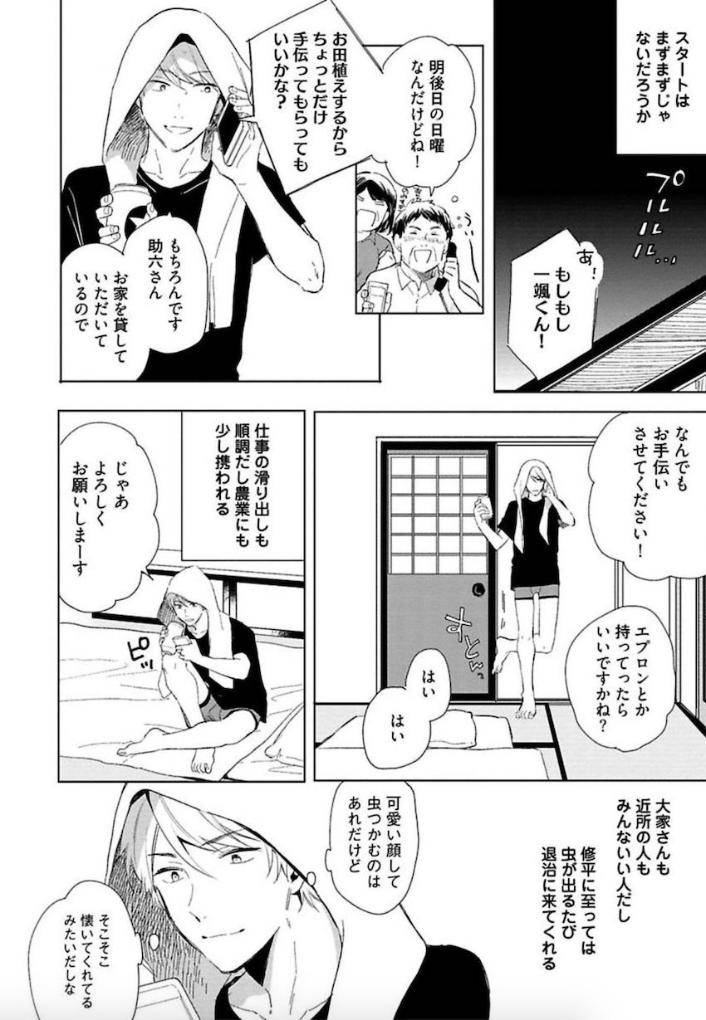 Tokyo-Super-Darling-By-Matsuyoshi-Aco-Jp page 15