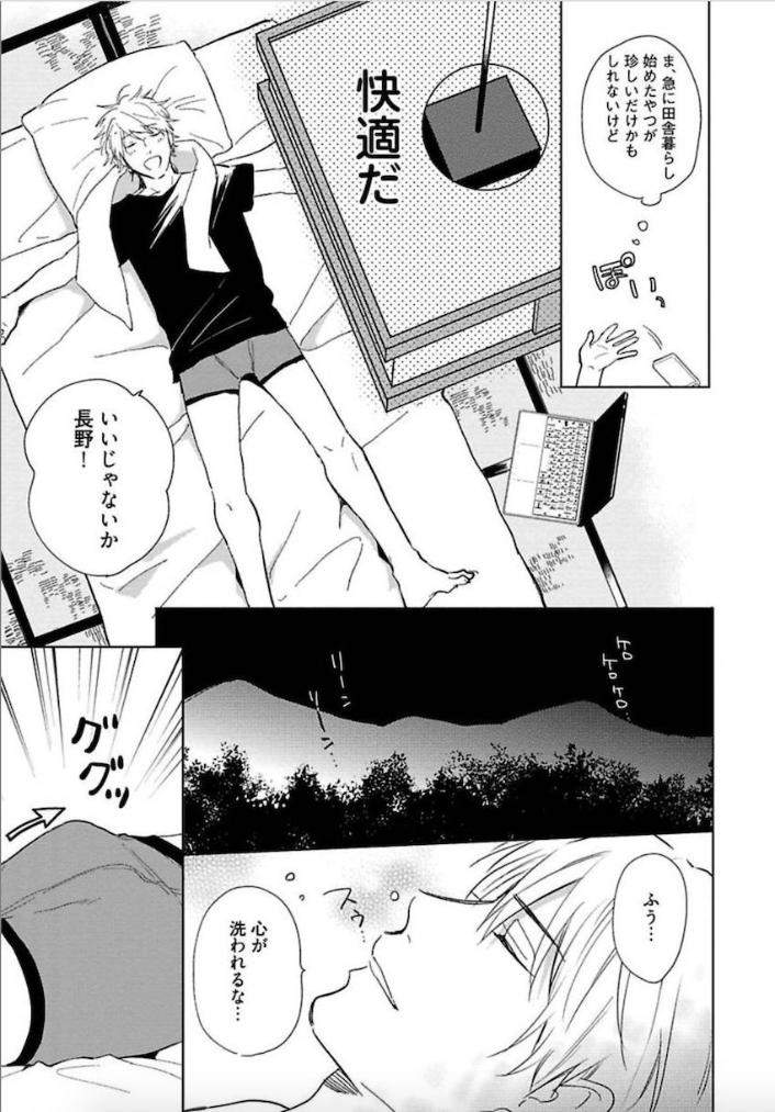Tokyo-Super-Darling-By-Matsuyoshi-Aco-Jp page 16