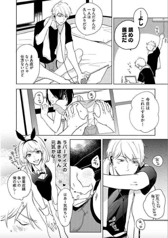 Tokyo-Super-Darling-By-Matsuyoshi-Aco-Jp page 17