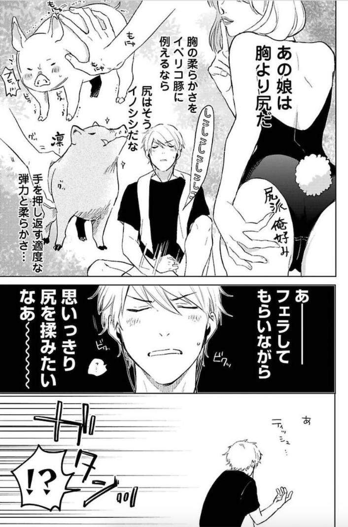 Tokyo-Super-Darling-By-Matsuyoshi-Aco-Jp page 18