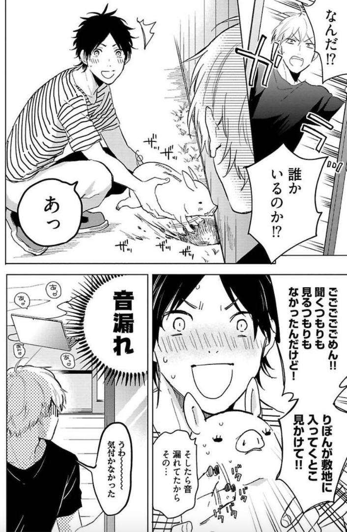 Tokyo-Super-Darling-By-Matsuyoshi-Aco-Jp page 19