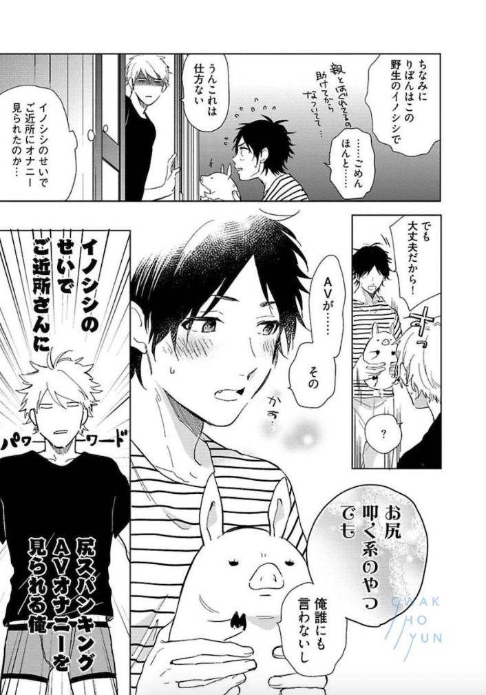 Tokyo-Super-Darling-By-Matsuyoshi-Aco-Jp page 20