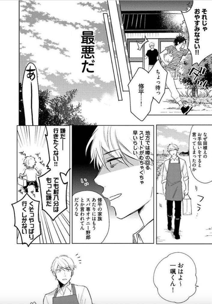 Tokyo-Super-Darling-By-Matsuyoshi-Aco-Jp page 21