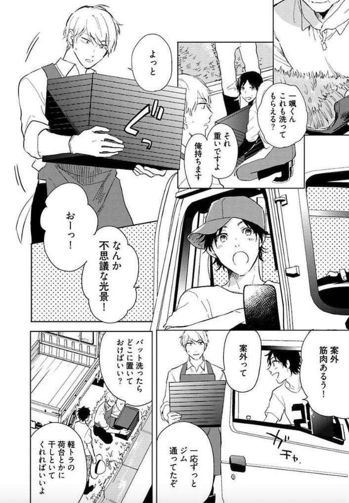 Tokyo-Super-Darling-By-Matsuyoshi-Aco-Jp page 23