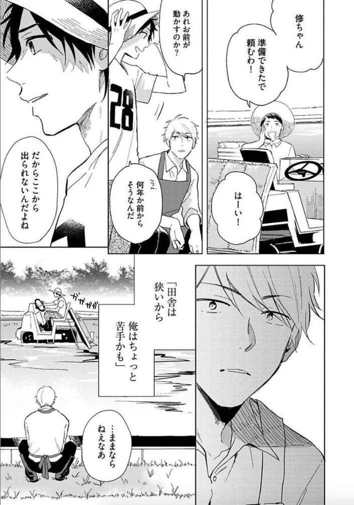 Tokyo-Super-Darling-By-Matsuyoshi-Aco-Jp page 24