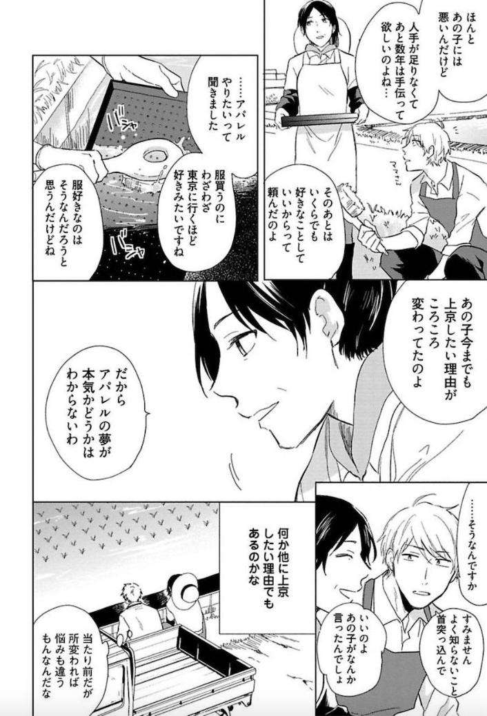 Tokyo-Super-Darling-By-Matsuyoshi-Aco-Jp page 25