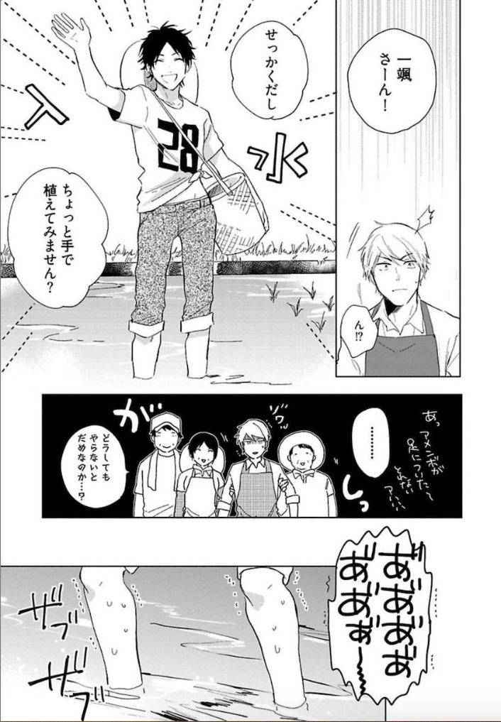 Tokyo-Super-Darling-By-Matsuyoshi-Aco-Jp page 26