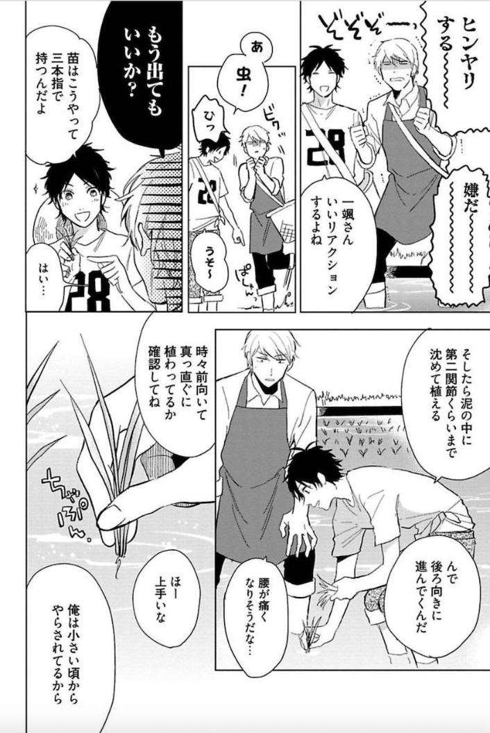 Tokyo-Super-Darling-By-Matsuyoshi-Aco-Jp page 27