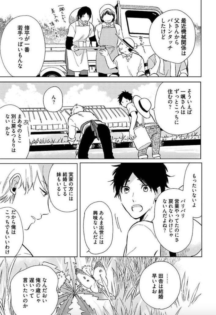 Tokyo-Super-Darling-By-Matsuyoshi-Aco-Jp page 28