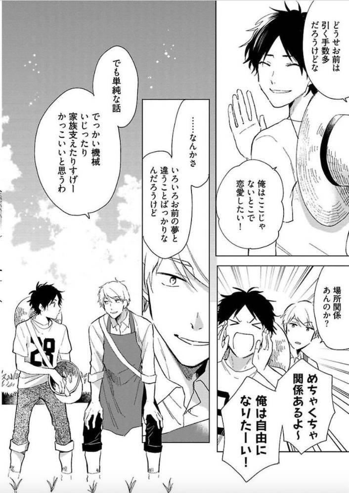 Tokyo-Super-Darling-By-Matsuyoshi-Aco-Jp page 29
