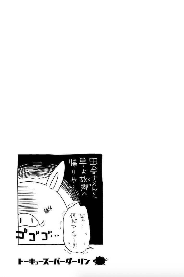 Tokyo-Super-Darling-By-Matsuyoshi-Aco-Jp page 2