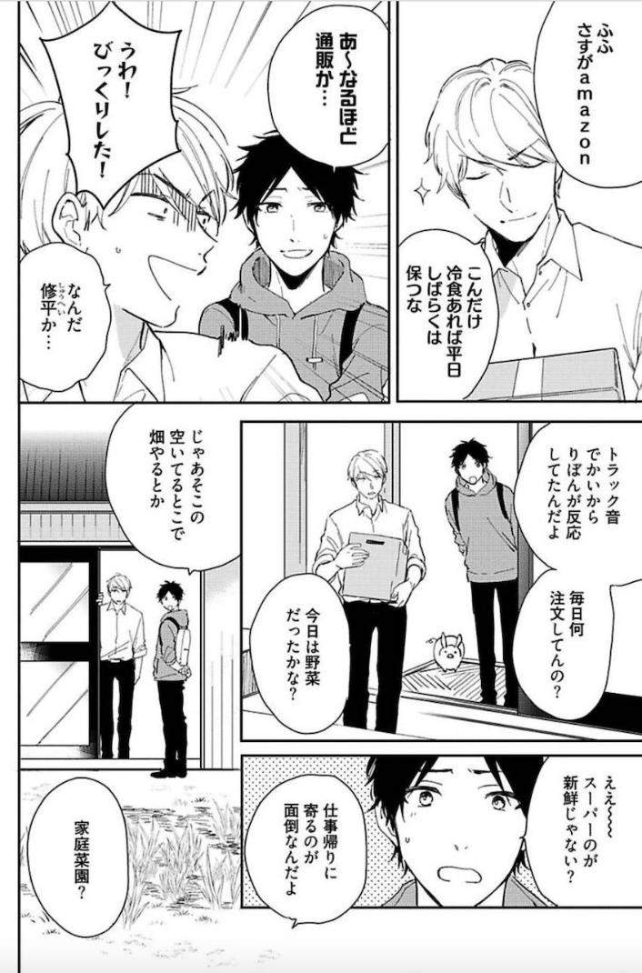 Tokyo-Super-Darling-By-Matsuyoshi-Aco-Jp page 5