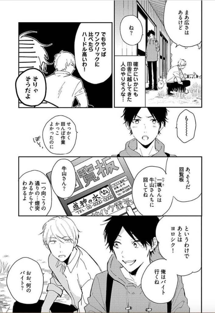 Tokyo-Super-Darling-By-Matsuyoshi-Aco-Jp page 6