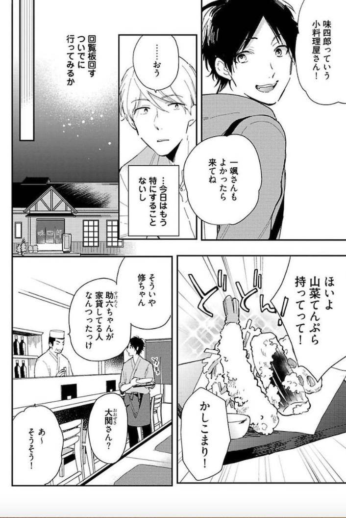 Tokyo-Super-Darling-By-Matsuyoshi-Aco-Jp page 7