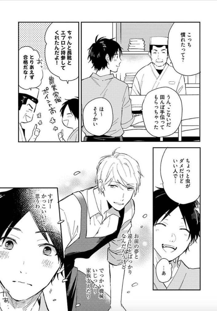 Tokyo-Super-Darling-By-Matsuyoshi-Aco-Jp page 8