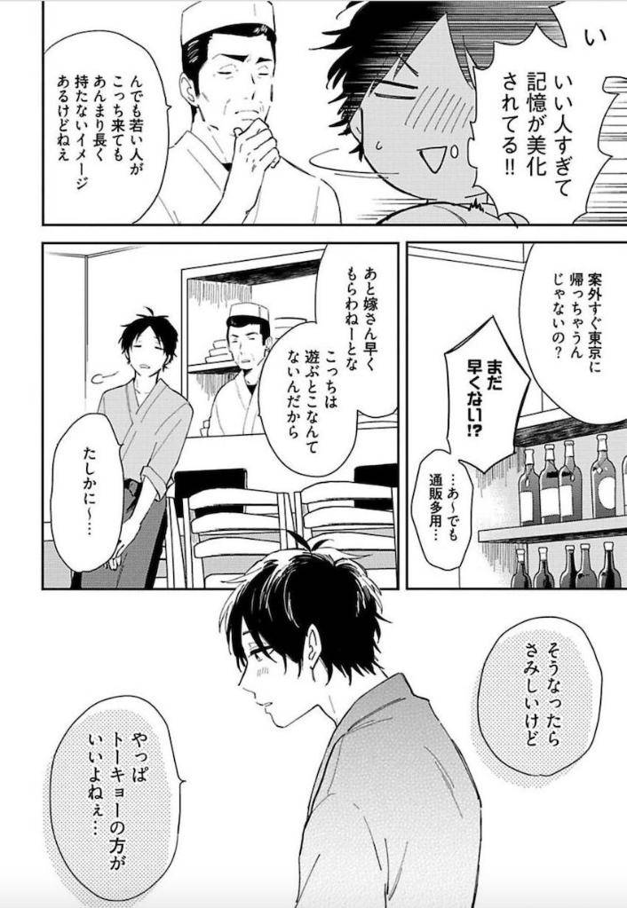 Tokyo-Super-Darling-By-Matsuyoshi-Aco-Jp page 9