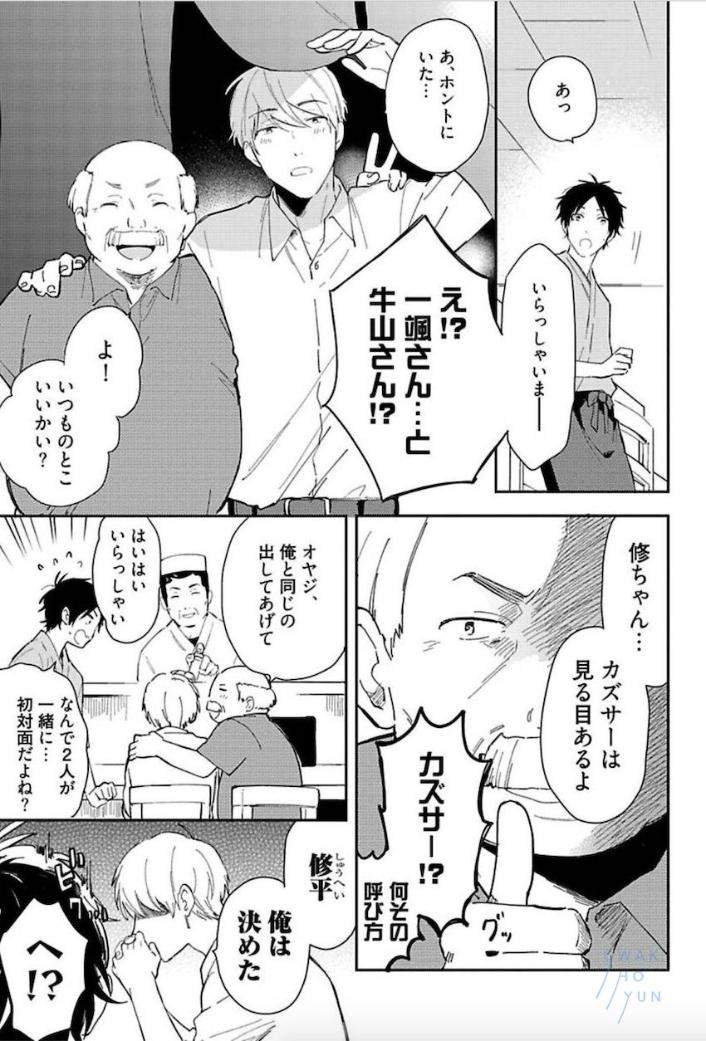 Tokyo-Super-Darling-By-Matsuyoshi-Aco-Jp page 10