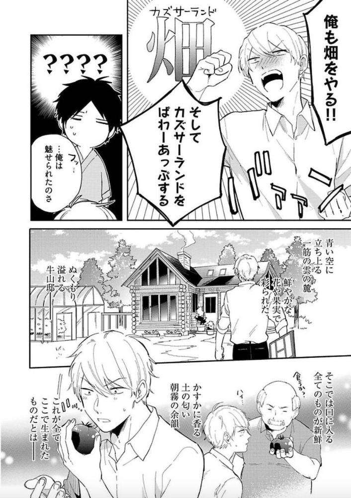 Tokyo-Super-Darling-By-Matsuyoshi-Aco-Jp page 11