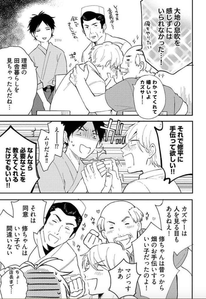 Tokyo-Super-Darling-By-Matsuyoshi-Aco-Jp page 12