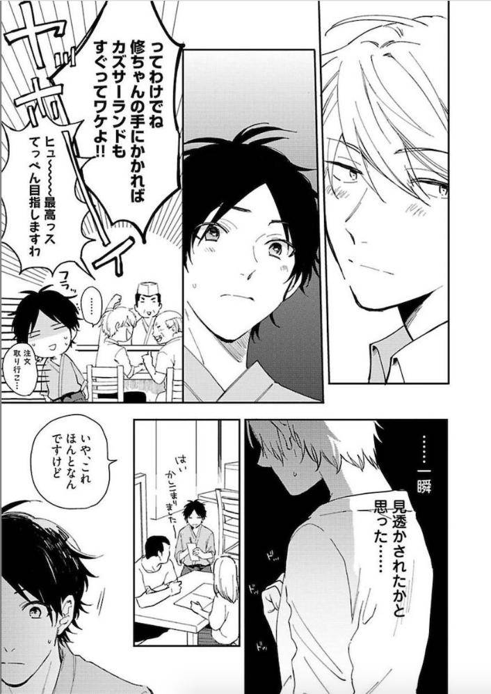 Tokyo-Super-Darling-By-Matsuyoshi-Aco-Jp page 14
