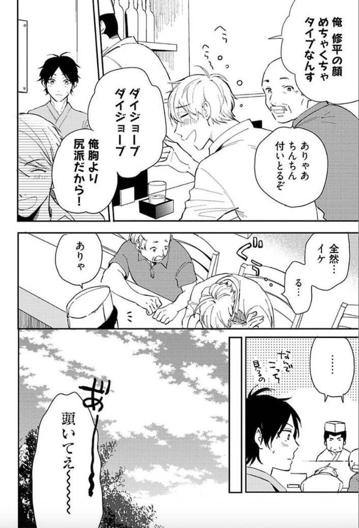 Tokyo-Super-Darling-By-Matsuyoshi-Aco-Jp page 15