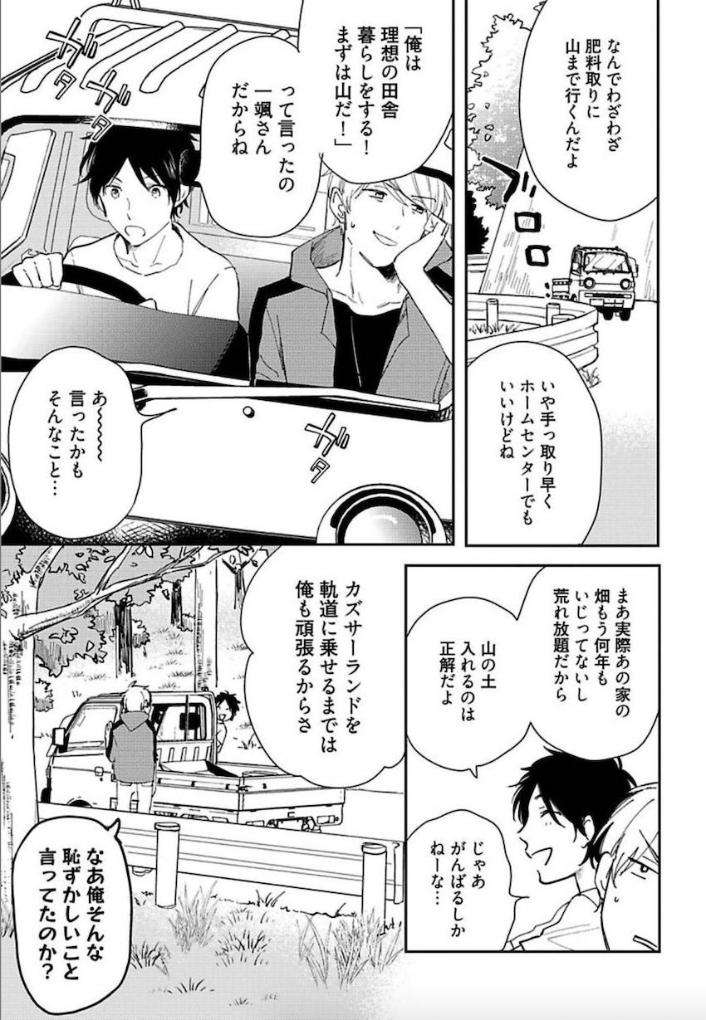 Tokyo-Super-Darling-By-Matsuyoshi-Aco-Jp page 16
