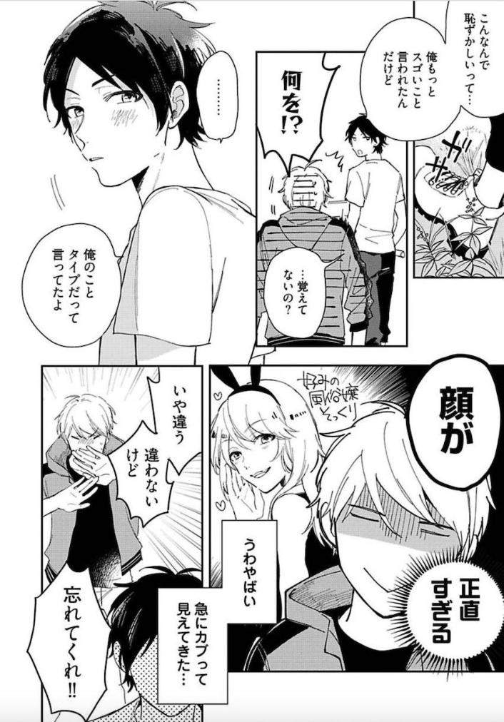 Tokyo-Super-Darling-By-Matsuyoshi-Aco-Jp page 17