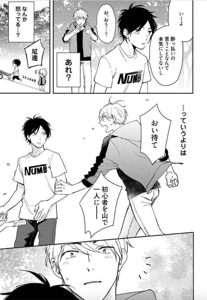 Tokyo-Super-Darling-By-Matsuyoshi-Aco-Jp page 18