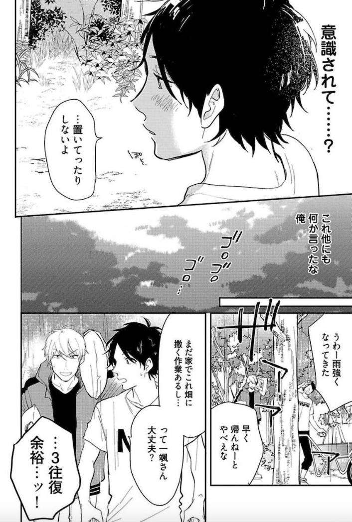 Tokyo-Super-Darling-By-Matsuyoshi-Aco-Jp page 19