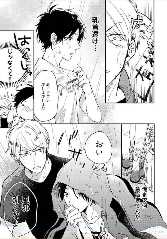 Tokyo-Super-Darling-By-Matsuyoshi-Aco-Jp page 20