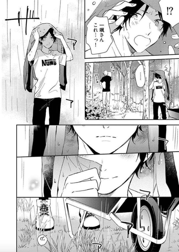 Tokyo-Super-Darling-By-Matsuyoshi-Aco-Jp page 21