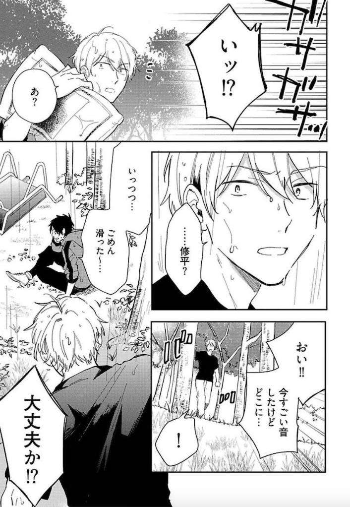 Tokyo-Super-Darling-By-Matsuyoshi-Aco-Jp page 22