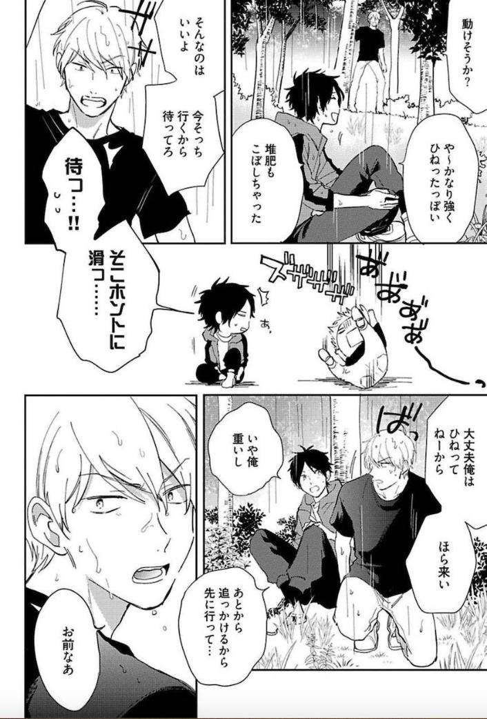 Tokyo-Super-Darling-By-Matsuyoshi-Aco-Jp page 23
