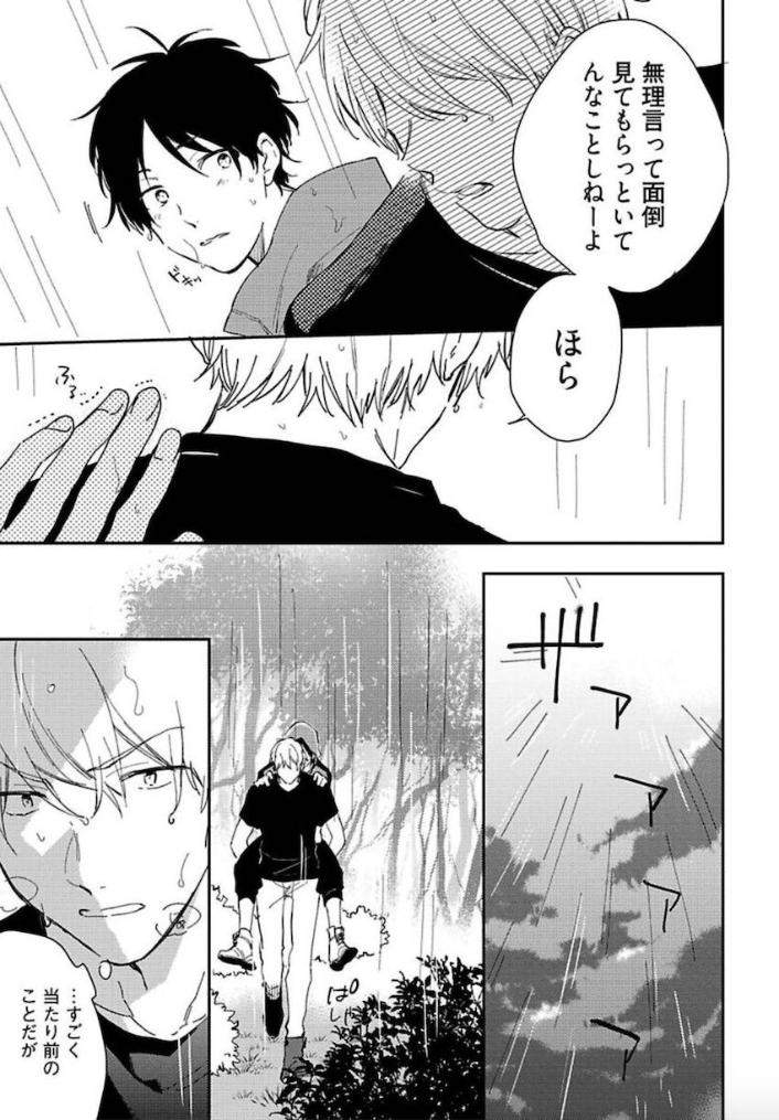 Tokyo-Super-Darling-By-Matsuyoshi-Aco-Jp page 24