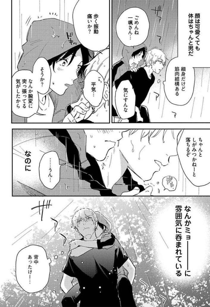 Tokyo-Super-Darling-By-Matsuyoshi-Aco-Jp page 25