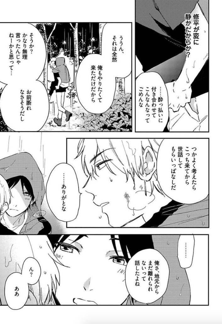 Tokyo-Super-Darling-By-Matsuyoshi-Aco-Jp page 26