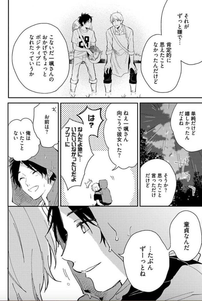 Tokyo-Super-Darling-By-Matsuyoshi-Aco-Jp page 27