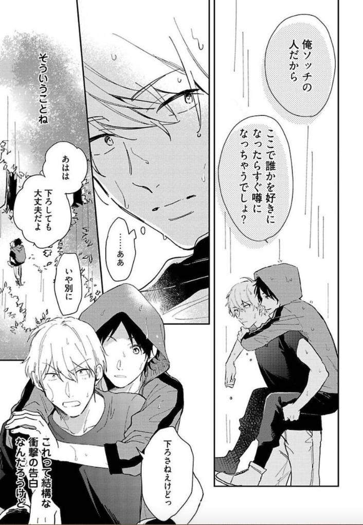Tokyo-Super-Darling-By-Matsuyoshi-Aco-Jp page 28