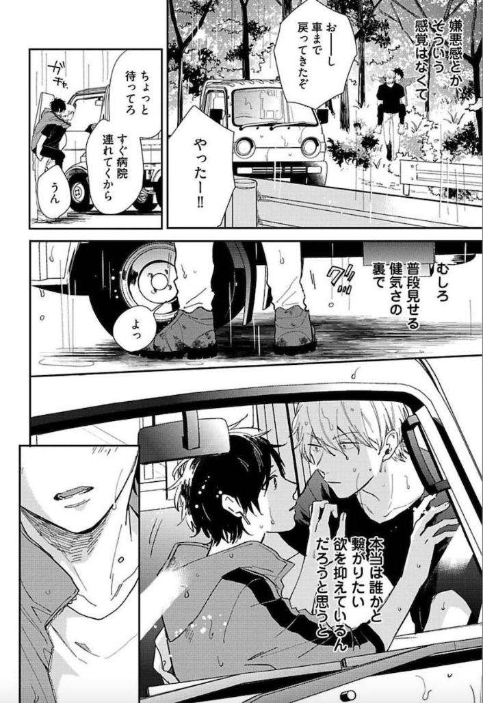 Tokyo-Super-Darling-By-Matsuyoshi-Aco-Jp page 29