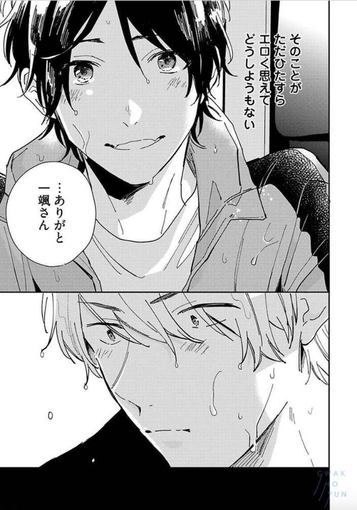 Tokyo-Super-Darling-By-Matsuyoshi-Aco-Jp page 30