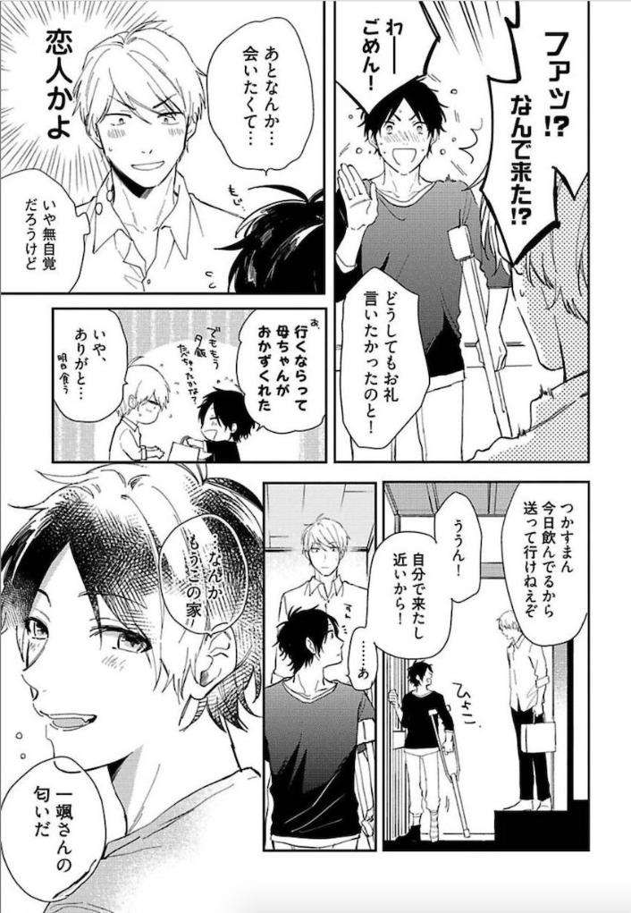 Tokyo-Super-Darling-By-Matsuyoshi-Aco-Jp page 2