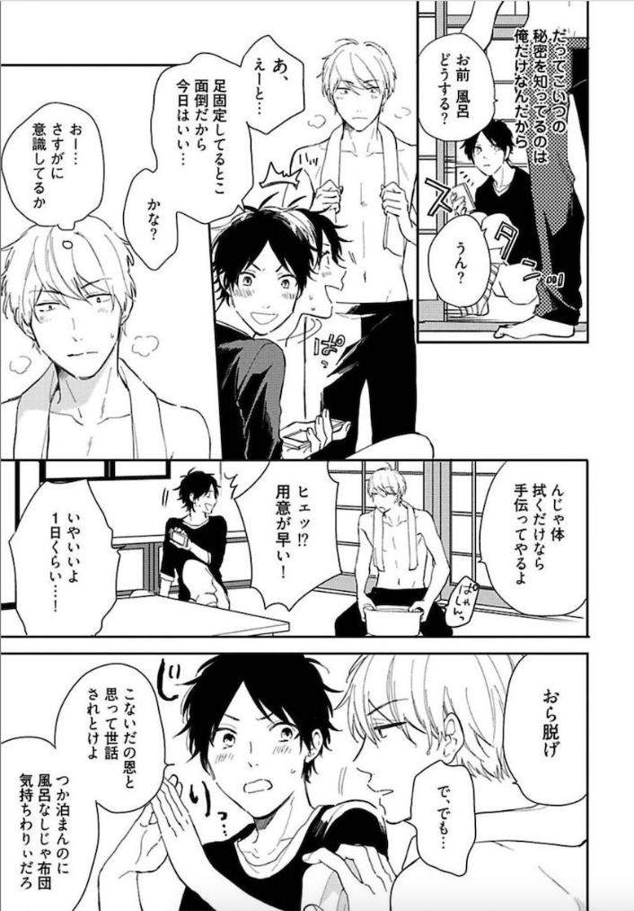 Tokyo-Super-Darling-By-Matsuyoshi-Aco-Jp page 4
