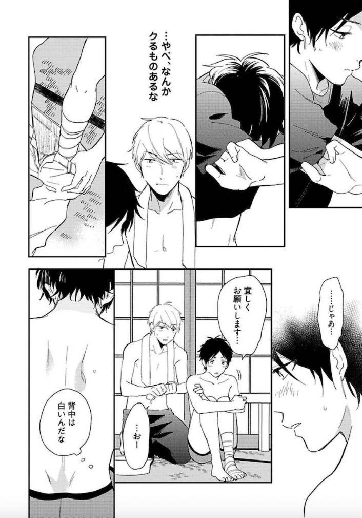 Tokyo-Super-Darling-By-Matsuyoshi-Aco-Jp page 5