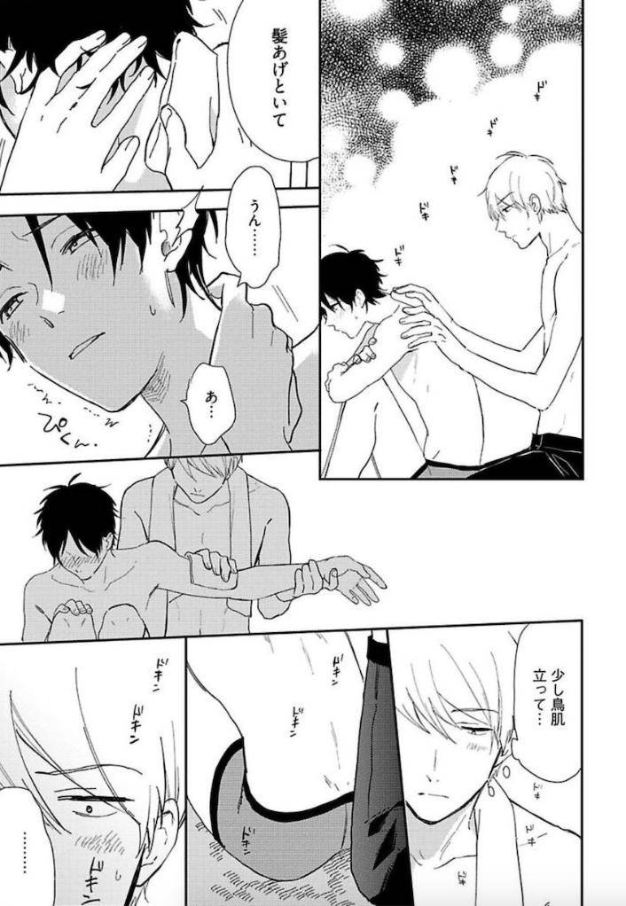 Tokyo-Super-Darling-By-Matsuyoshi-Aco-Jp page 6
