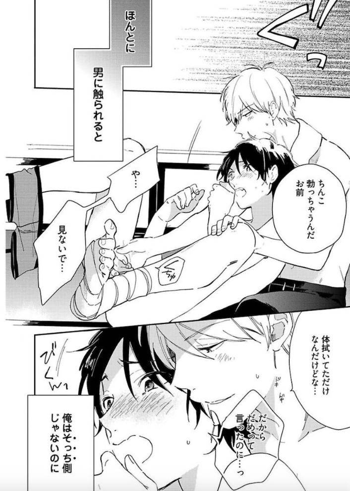 Tokyo-Super-Darling-By-Matsuyoshi-Aco-Jp page 9