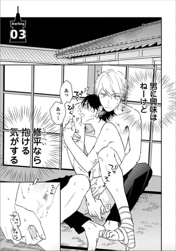 Tokyo-Super-Darling-By-Matsuyoshi-Aco-Jp page 14