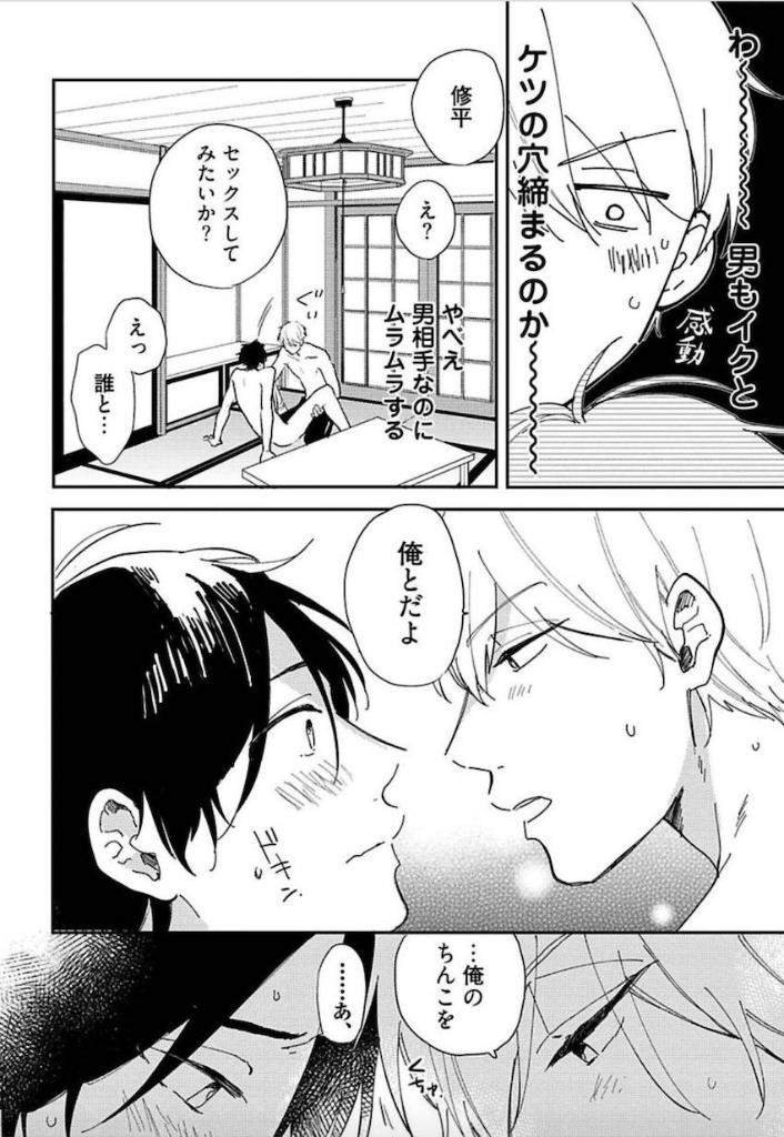 Tokyo-Super-Darling-By-Matsuyoshi-Aco-Jp page 15