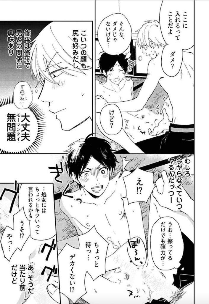 Tokyo-Super-Darling-By-Matsuyoshi-Aco-Jp page 16