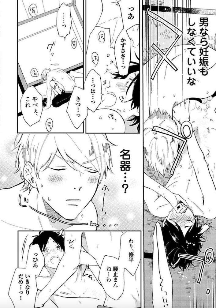 Tokyo-Super-Darling-By-Matsuyoshi-Aco-Jp page 17